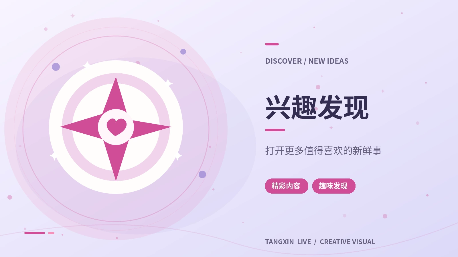 兴趣发现主题展示