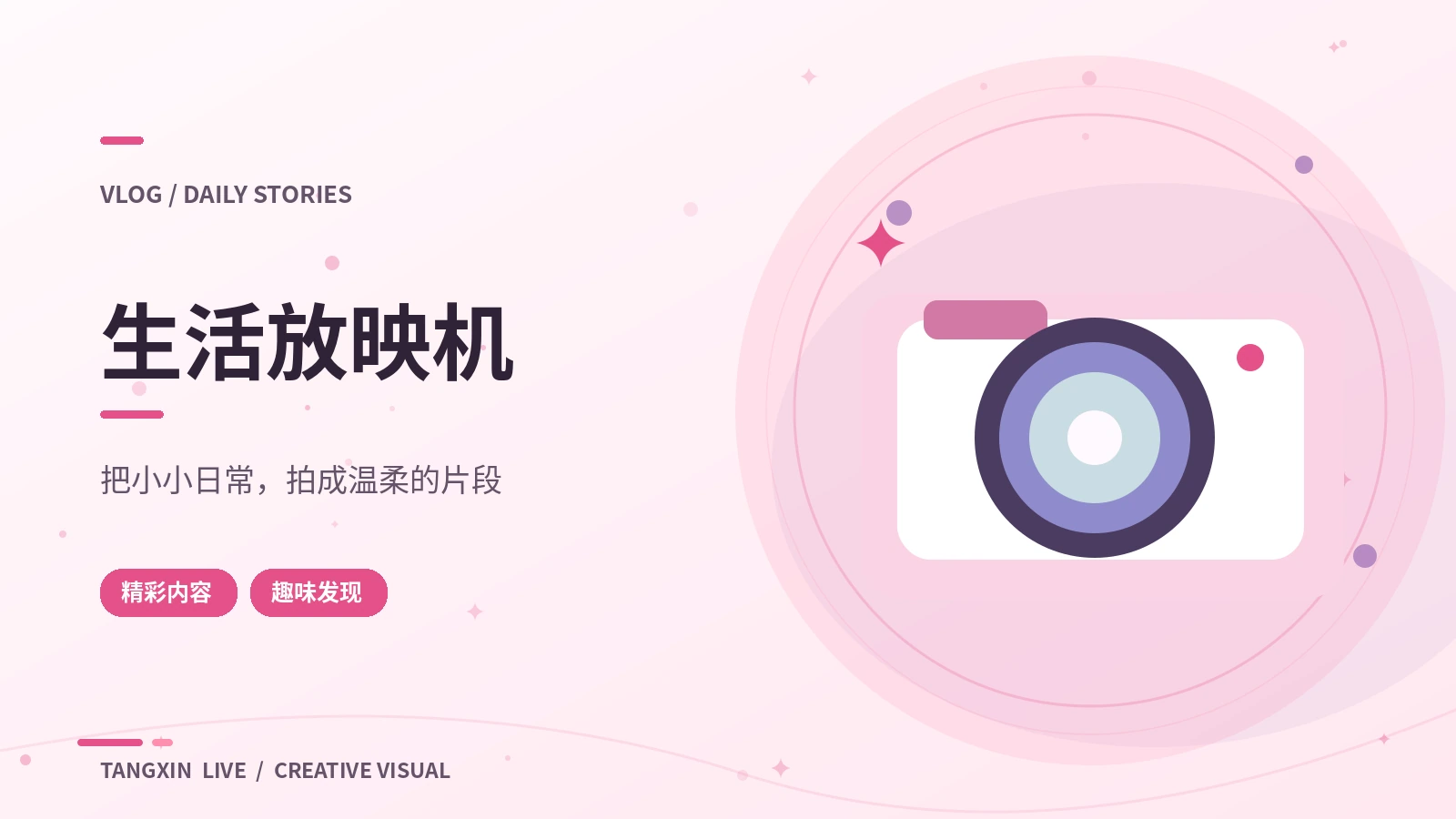 一天的镜头日志